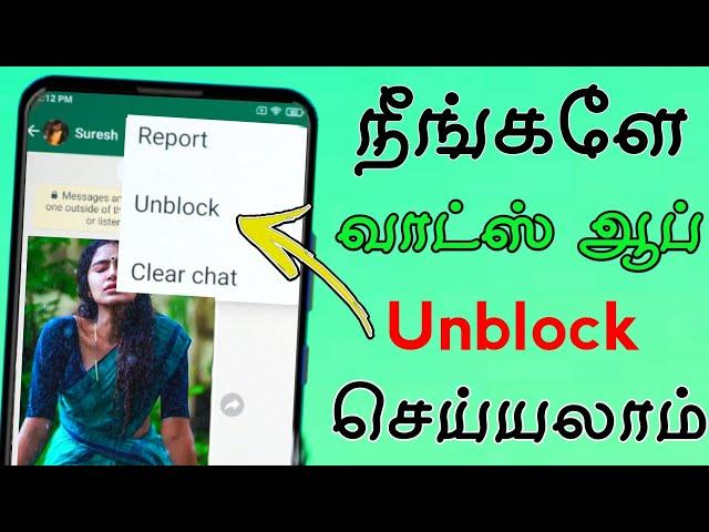 Whats app Unblock Tricks Who Viewed whats app dp friends what's app control |  Tamil Tech Central