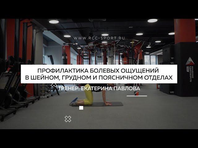 Профилактика болей в суставах и мышцах | Тренировка для дома