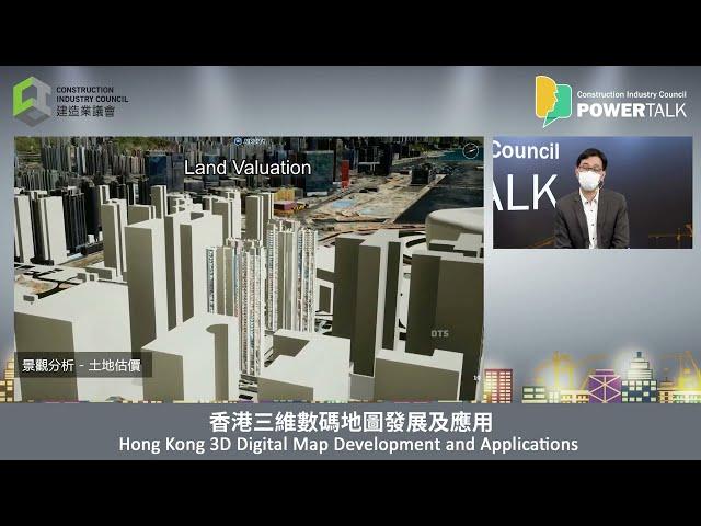 CIC PowerTalk 21: 香港3維數碼地圖發展及應用 - CIC HK