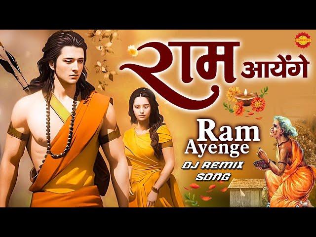 Ram Aayenge (Bhajan) DJ Remix Full Bass