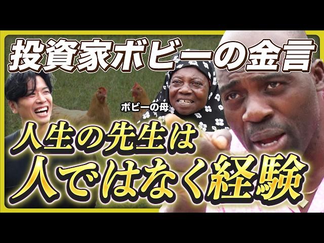 【金言炸裂】ボビー・オロゴンがバリ島で投資したものとは!? 人生の先生は「人ではなく経験」!? ボビーが経済・投資の最新事情と人生哲学を語る