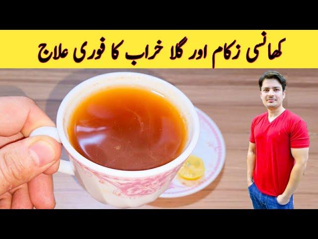 Cough Cold And Flu Remedy By ijaz Ansari | کھانسی نزلہ اور زکام کا فوری علاج |