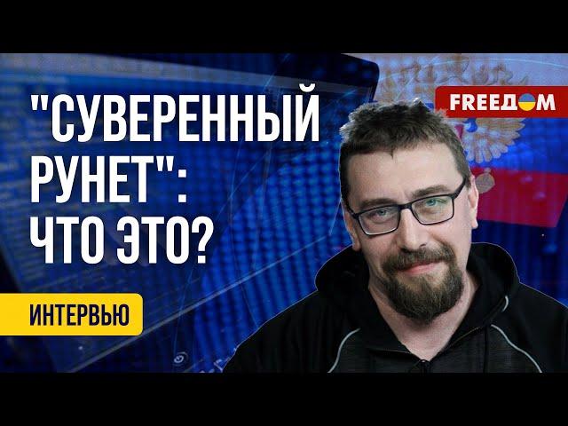  Российское ГОСУДАРСТВО пытается контролировать ИНФОРМАЦИОННЫЕ потоки. Интервью с экспертом