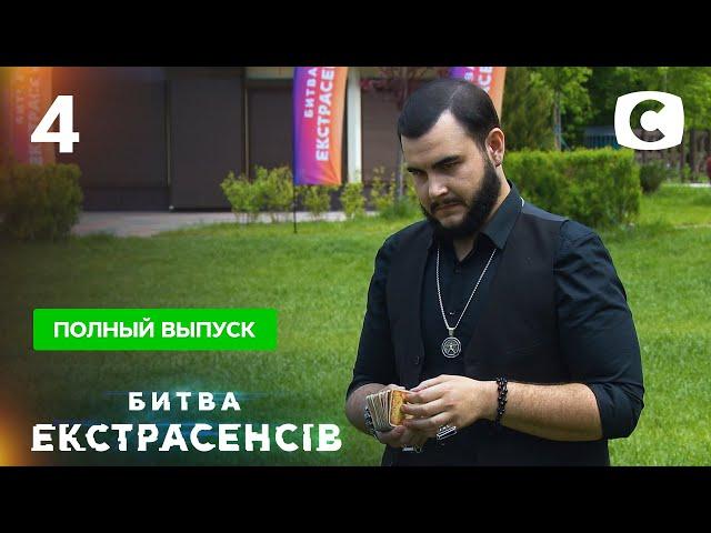 Битва экстрасенсов. Сезон 21. Выпуск 4 от 17.10.2021