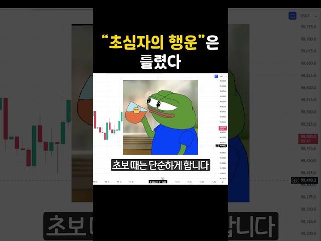 "초심자의 행운"은 틀렸다.