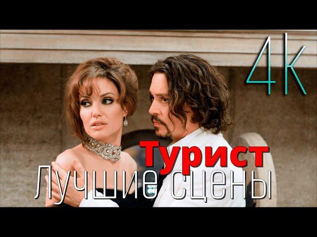 Турист (2010) HD | Фильм смотреть онлайн