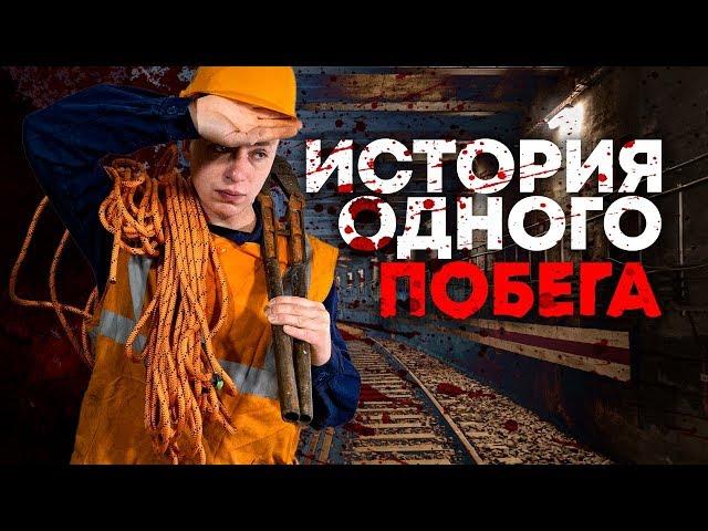 История одного побега. Из ГДР в ФРГ по тоннелям метро.