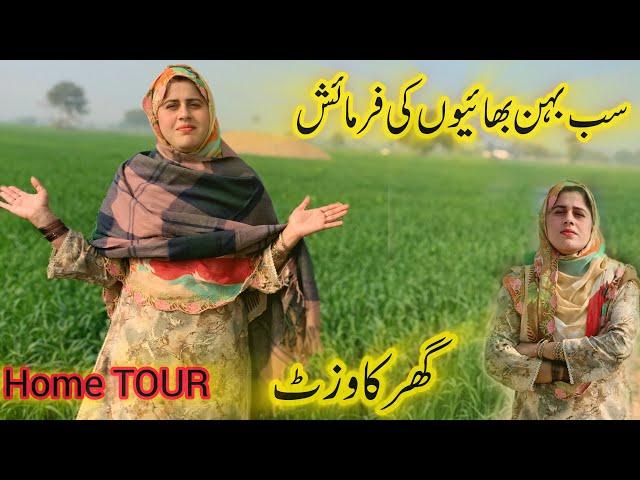 Sub Bhain Bhayon Ki Request Home Tour ||Mud house Life|| Village Family Vlog ||Sajida Village Vlog