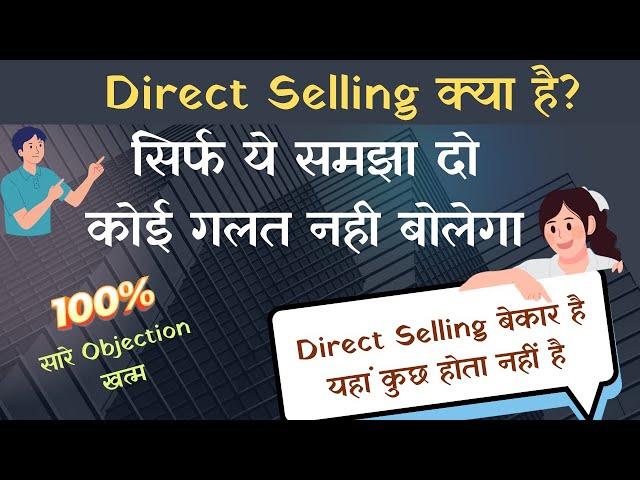 सिर्फ बता दो ये 3 बाते हर कोई आपके साथ जुड़ना चाहेगा / Direct Selling क्यों ज्वॉइन करे Top 3 Reason