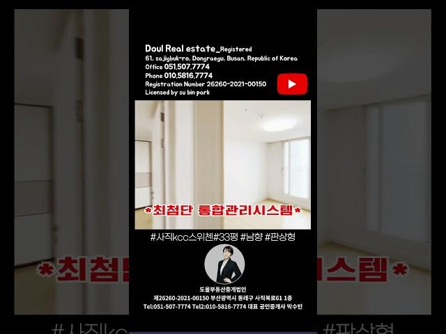 사직kcc 84타입 33평 판상형 내부 영상입니다.
