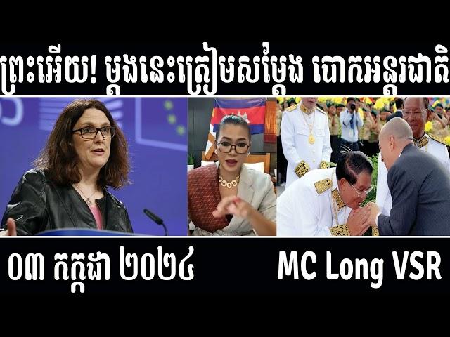 Leakana talks about HUN SEN start acting again [ Leakana Meas ] 7 3 24