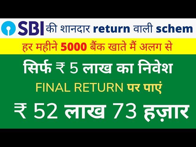 SBI swp plan full information | full review sbi swp mutual funds plan | 5000 monthly in bank account