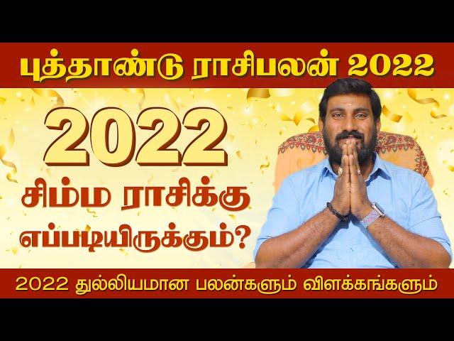 New Year Rasi Palan 2022 | #Simmam | சிம்மம் | புத்தாண்டு ராசிபலன் 2022 | selvavel jothidam