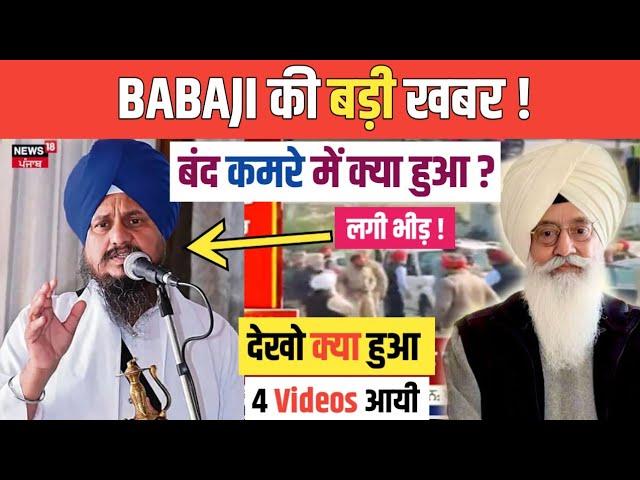 BABAJI की बड़ी KHABAR ! पूरा SEQUENCE बताया MEDIA ने ! 4 VIDEOS आयी देखो !