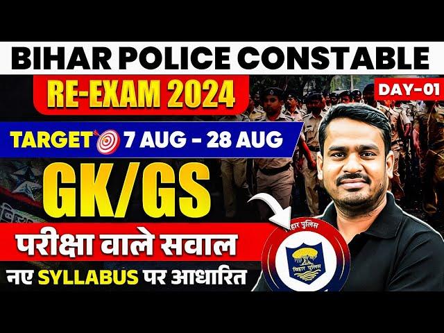 BIHAR POLICE CONSTABLE GK GS 2024 | BIHAR POLICE GK GS QUESTIONS | GK GS FOR BIHAR POLICE 2024