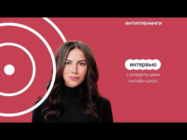 Вопросы про онлайн-бизнес на платформе АнтиТренинги. Отвечает Валерия Терновая «Школа Таргета»