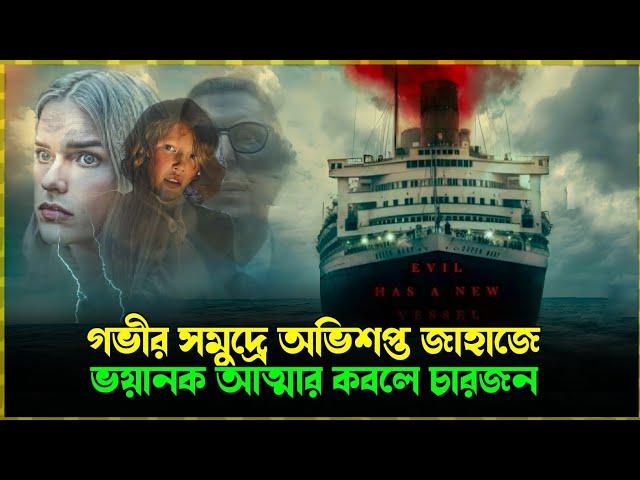 তারা কি বেঁচে ফিরতে পারবে? Best Horror Thriller Movie Explained In Bangla Hollywood movie explain