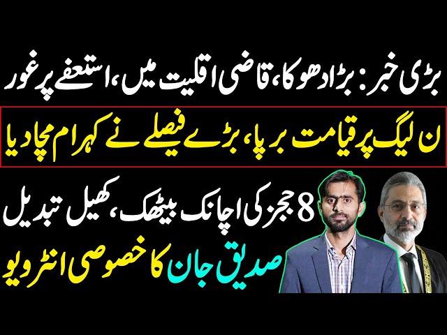 Qazi Faiz in big trouble || Siddique Jaan exclusive Interview || Supreme Court