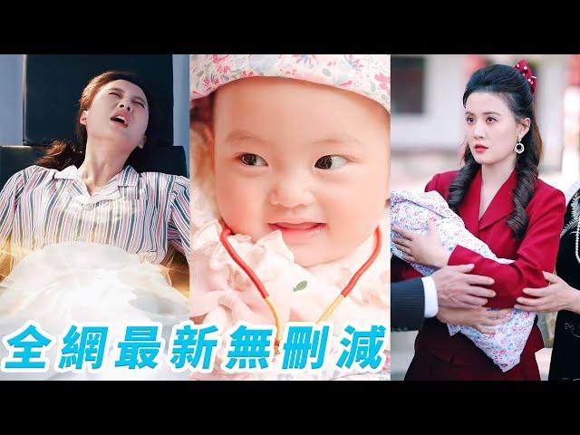 1歲萌寶天賦異稟，見不得媽咪被渣爹欺負，敢動她媽一根頭髮，小奶團就偷用心聲傳遞消息給全家，集結助攻助媽咪一路逆襲，手撕渣爹讓他吃不了兜著走！#萌娃#逆袭
