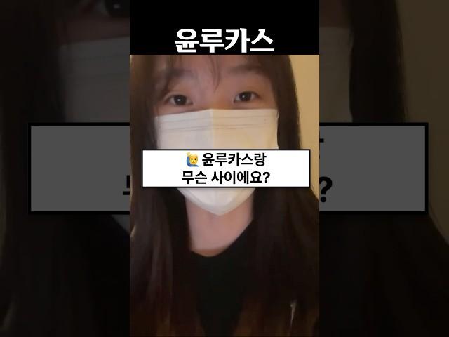 윤루카스