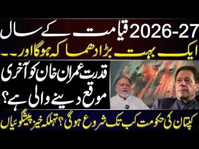 A Last Chance For Imran Khan | End of the World in 2025-26 | Orya Maqbool Jan Predicitions