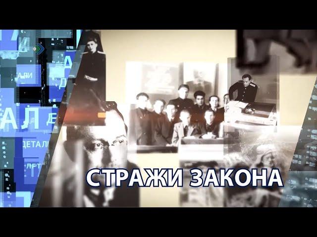 "Детали недели" - Стражи закона