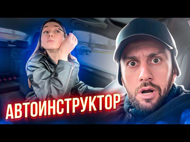 Автоинструктор (ПАРОДИЯ Демьян)  #автоинструктор  #автодром  #обучениевождению  #авто