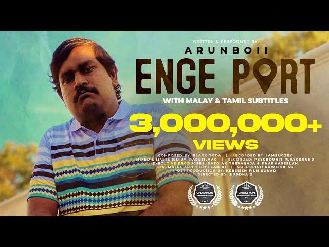 ENGE PORT - ARUNBOii  |  Official Music Video