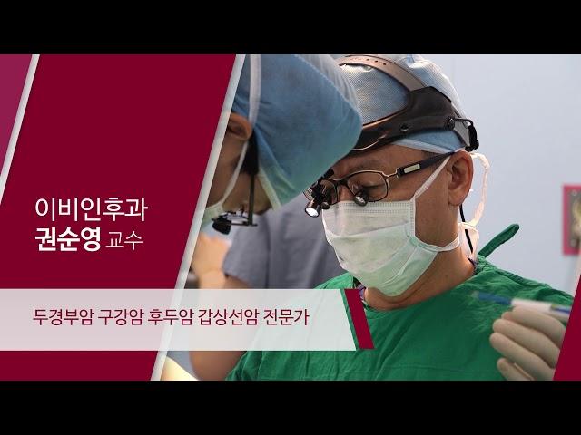고려대학교 안산병원 이비인후과 권순영 교수