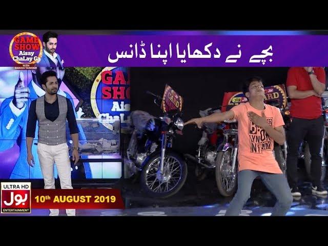 Bache Ne Dikhaya Apna Dance | Dance Segment | Game Show Aisay Chalay Ga with Danish Taimoor