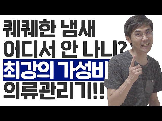 의류관리기ㅣ스타일러ㅣ딜루비스 - 딜루비스 클린웨어 의류관리기 리뷰후기![광고]