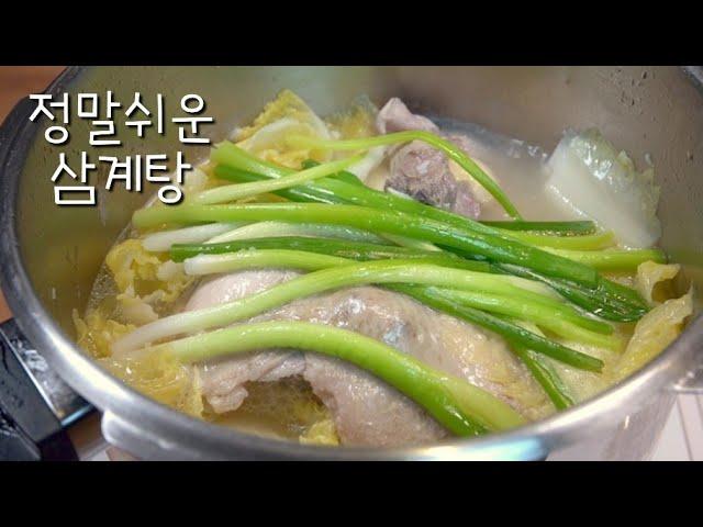 Eng sub)Korea Chicken Soup! So Easy! :: Baeksook Recipe