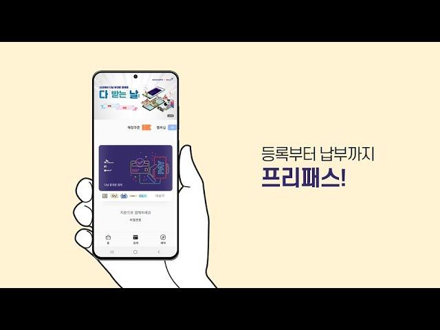 삼성페이 휴대폰 결제 - 서비스 특장점