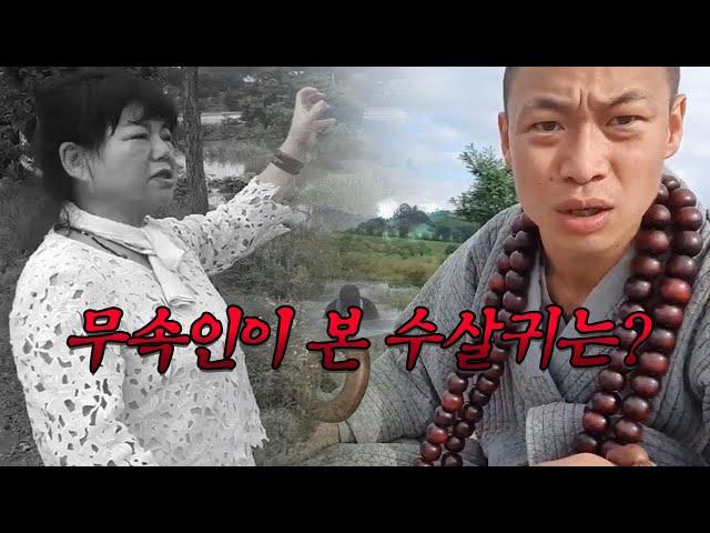 [심약자 시청금지] 물귀신 찾으려 자X 한 곳까지 무속인과 ㄷㄷ [Eng Sub]