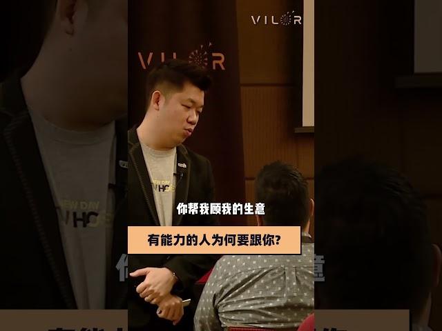 有能力的人为何要跟随你？你vs企业家请人才。。。