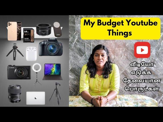 My Budget YouTube Necessary Things || Youtube வீடியோ எடுக்க தேவையான பொருட்கள்