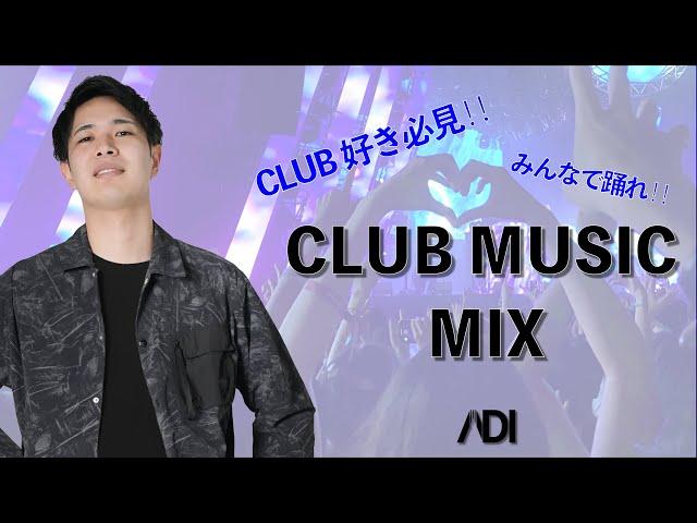 【クラブ好き必見!】CLUB MUSIC MIX by ADI