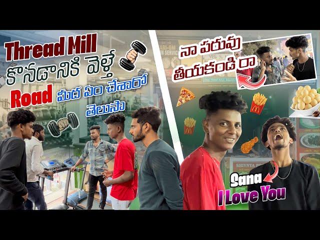 Thread Mill కొనడానికి వెళ్తే Road మీద ఏం చేశారో తెలుసా |నా పరువు తీయకండిరా|@rishi_stylish_official