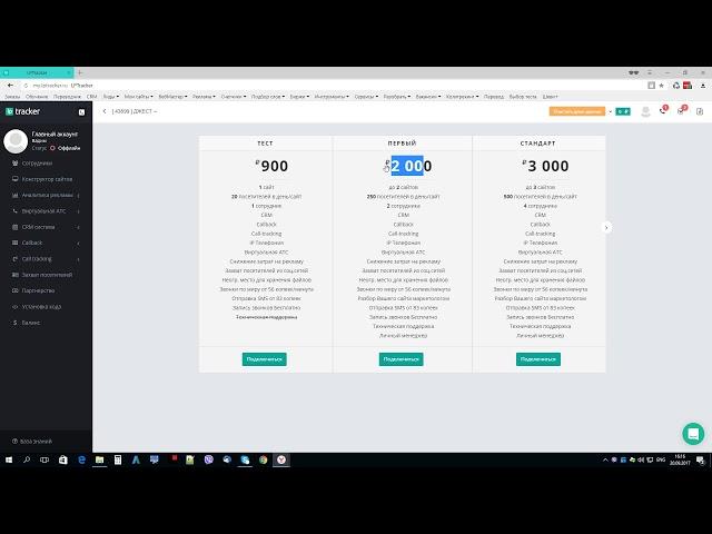 Зачем нужен LPtracker и сквозная аналитика