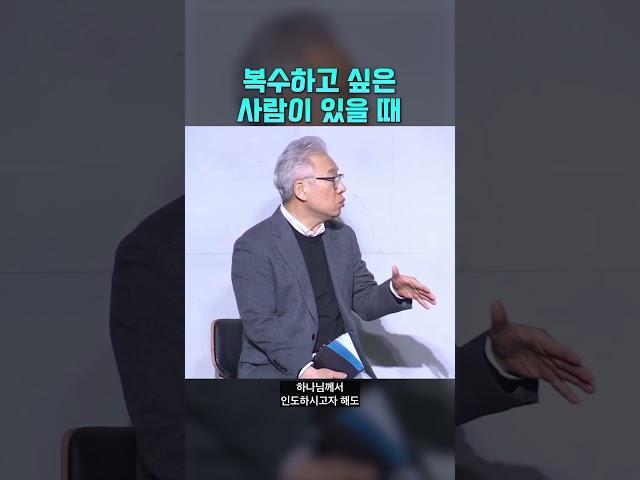 복수하고 싶은 사람이 있을 때