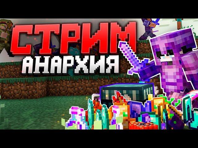 Стрим, ВАЙП на FunTime! фантайм / анархия