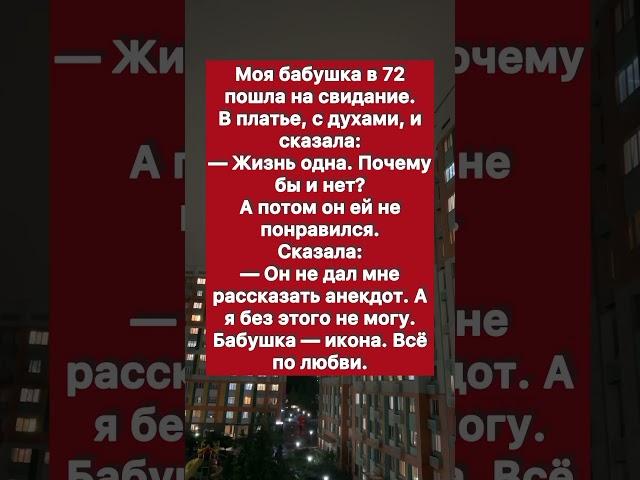 Бабушка ушла на свиданье. #историяизжизни #история #историиизжизни