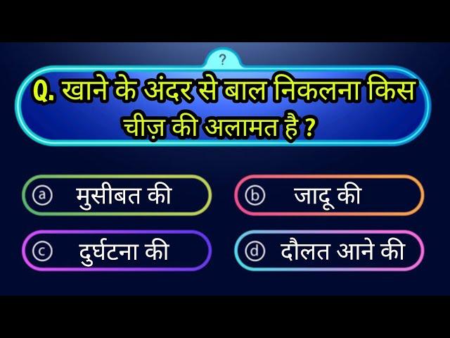 Islamic Sawal Jawab | Islamic Quiz | Islamic Question Answer | Kbj Kaun Banega Jannati Episode 73