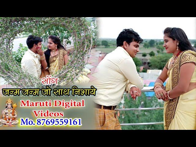 Family Video Maruti Digital - Song जन्म जन्म जो साथ निभाये Happy Anniversary My Life Partner