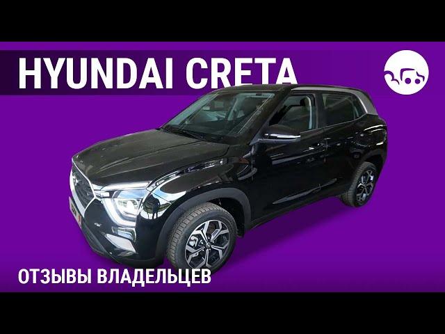 Hyundai Creta - отзывы владельцев