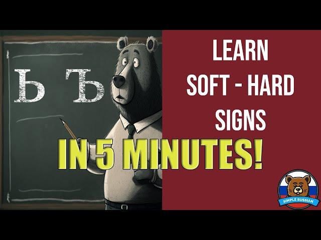 Soft (ь) and Hard Sign (ъ)  EXPLAINED IN 5 MINUTES! | Russian Pronunciation | Learn Russian