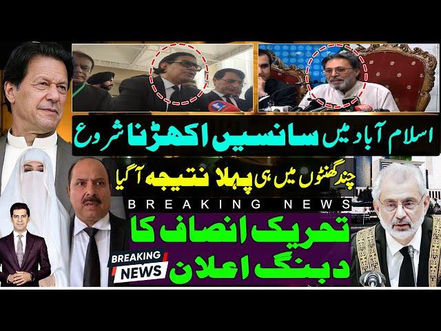 Panic in Islamabad after surprising events | Khawar Maneka press conference | Umer Ayub PTI decision