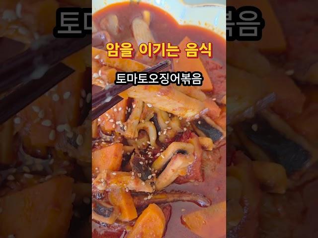 화순두부집 사장의 [암을 이기는 음식]. #항암식사 #항암식단 #항암요리 #항암식재료 #암환자식단 #면역력 #항산화 #암환자식사 #영양 #단백질 #무기질 #비타민 #고기 #채소