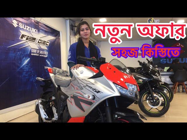 সহজ কিস্তিতে Suzuki Bike New Offer Price in Bangladesh 2024