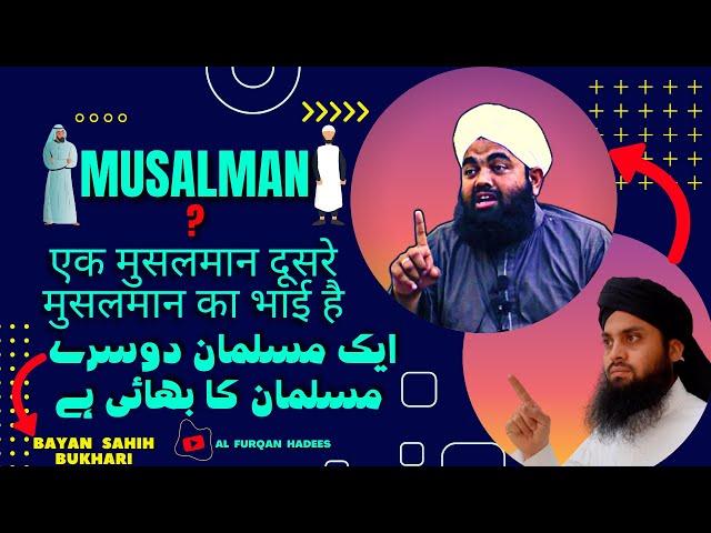 Ek Musalman Dusre Musalman Ka Bhai Hai | Momin Par Bayan | sahih bukhari | islamic video | Hadees